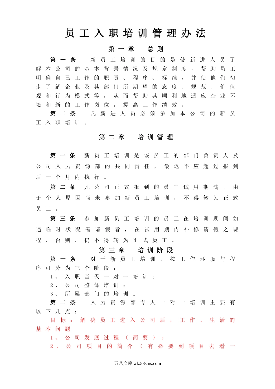 【入职】某房地产公司入职培训制度（房地产企业适用）.doc_第1页