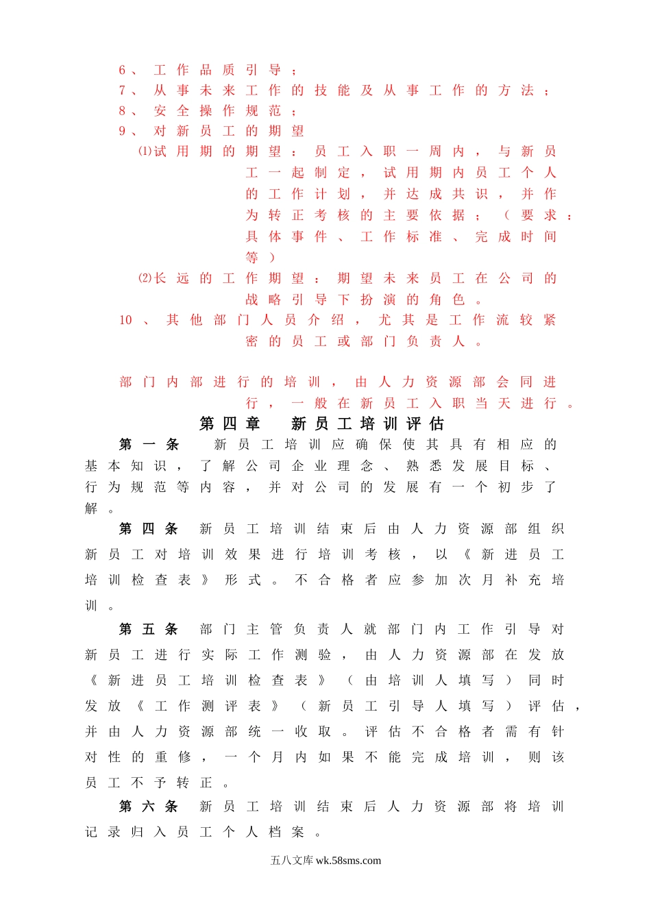 【入职】某房地产公司入职培训制度（房地产企业适用）.doc_第3页