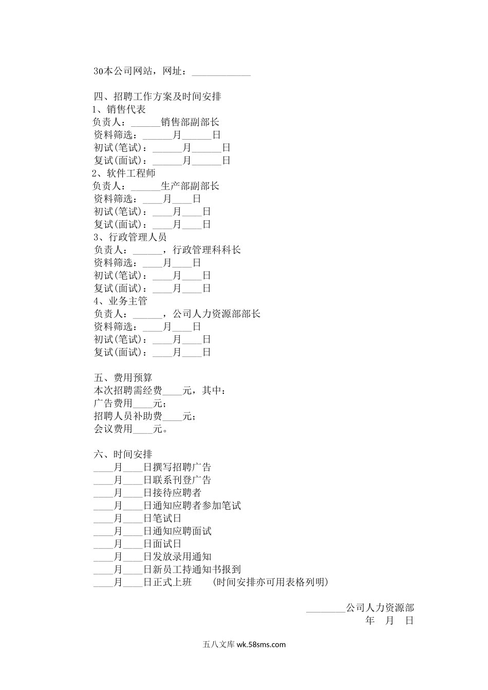 【招聘规划】企业招聘计划书范本.docx_第2页