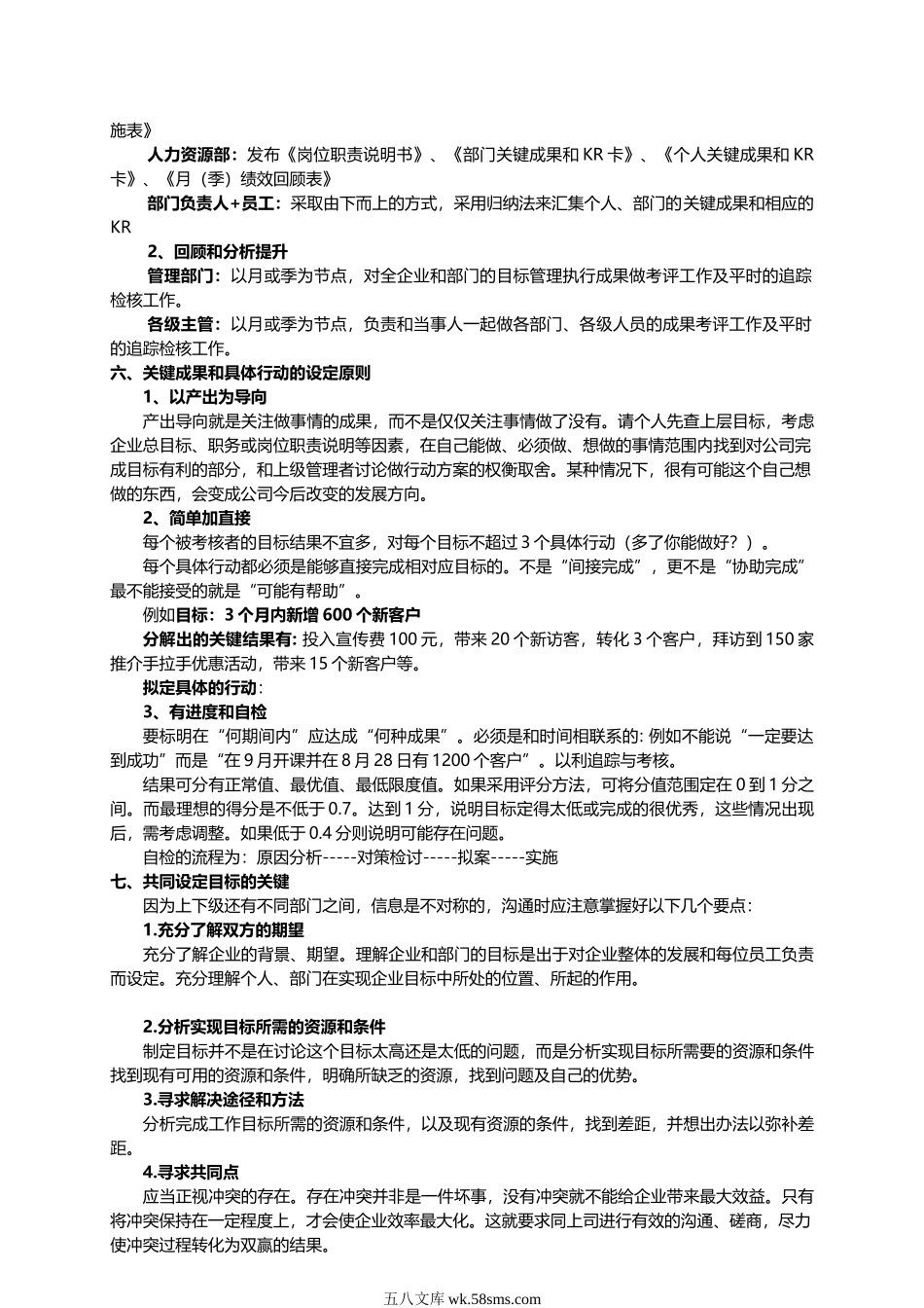【实例】OKR目标与关键成果法导入方案.doc_第2页
