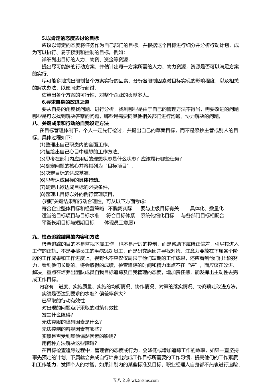 【实例】OKR目标与关键成果法导入方案.doc_第3页