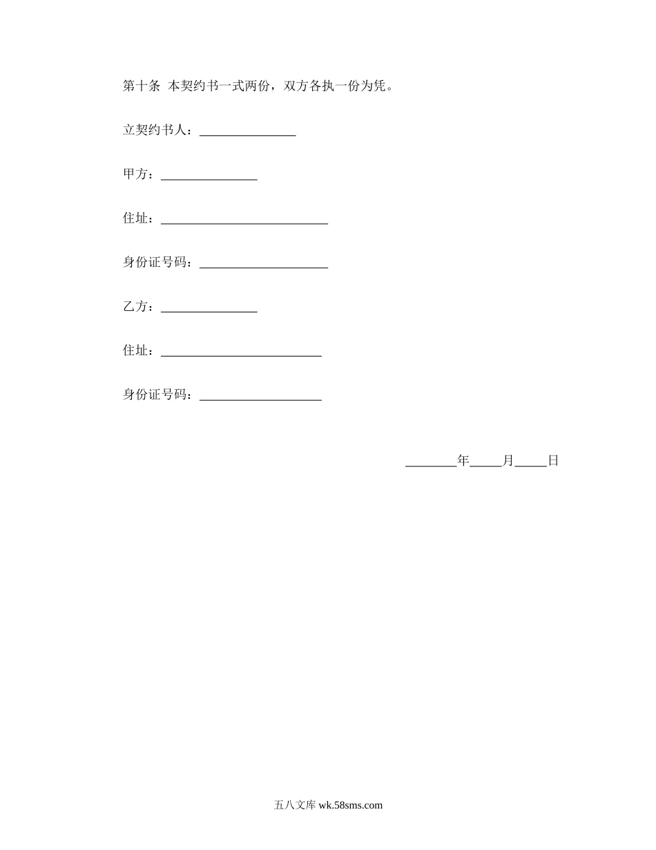 土地抵押借款契约书.doc_第2页