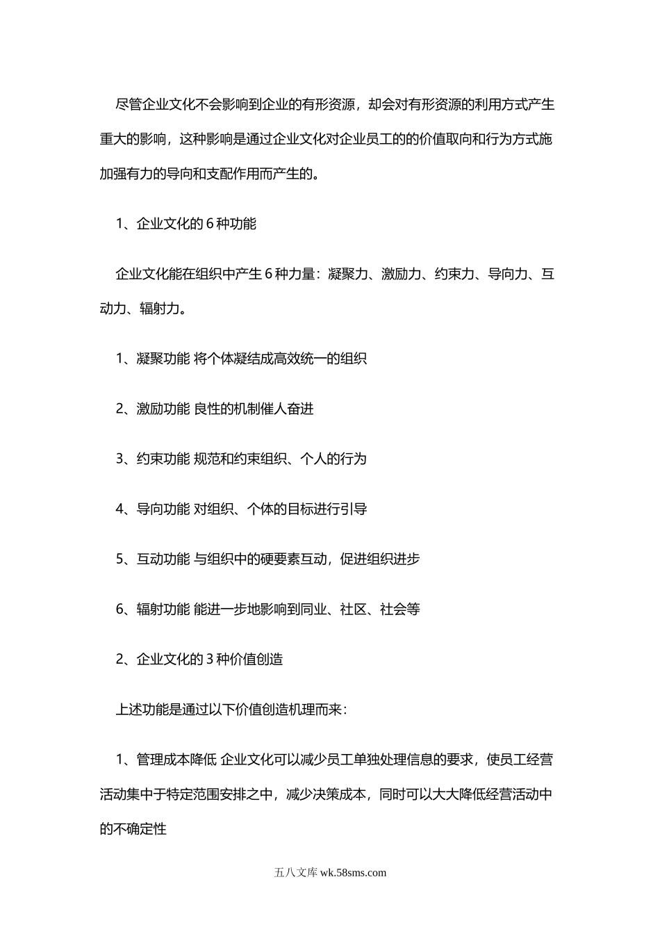 【培训课件】企业文化建设操作手册（操作性很强）.doc_第2页