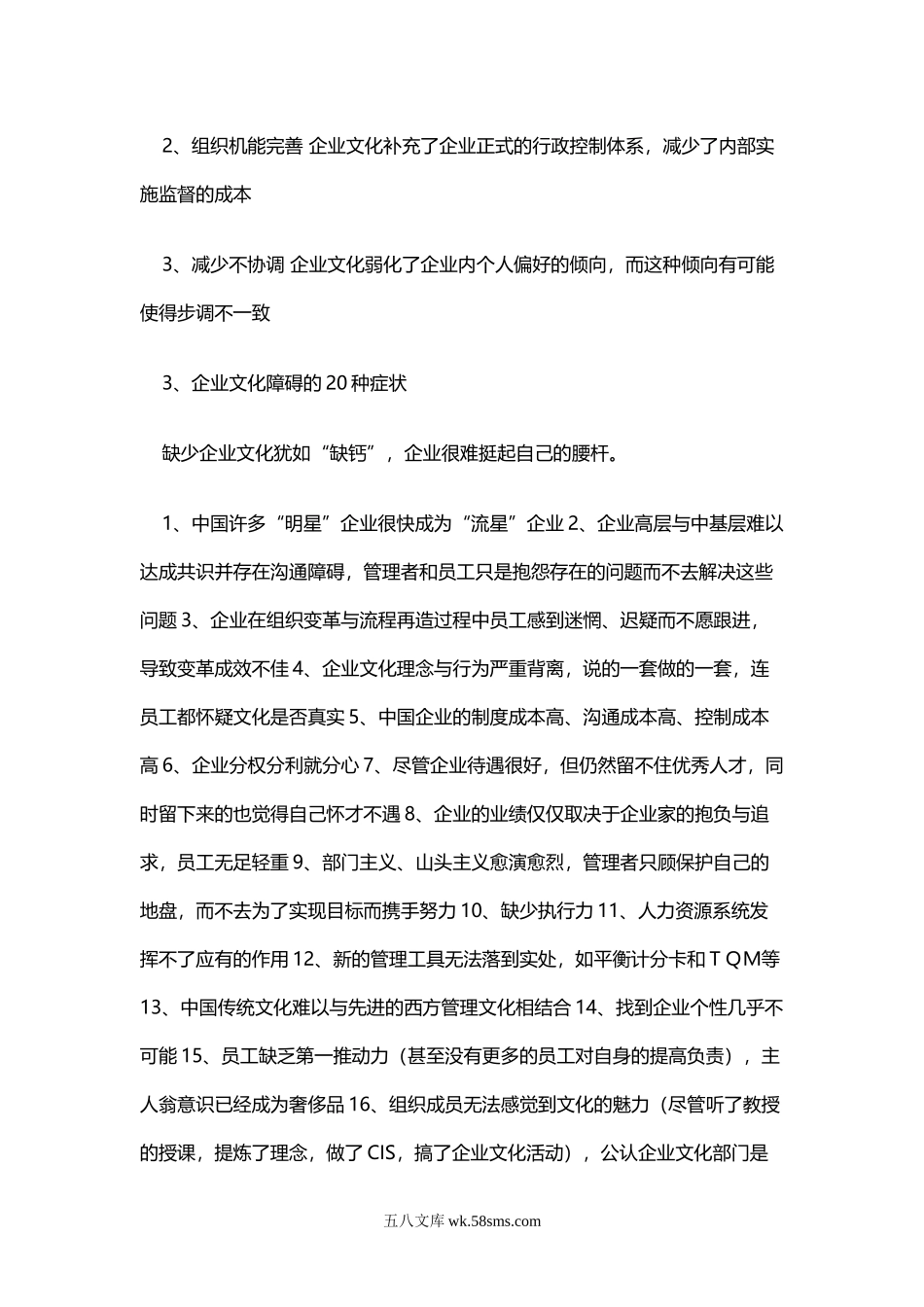 【培训课件】企业文化建设操作手册（操作性很强）.doc_第3页