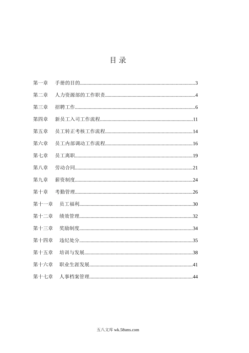 人力资源标准化管理手册.doc_第2页