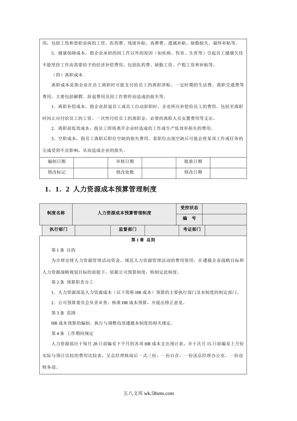 人力资源成本控制.doc_第3页