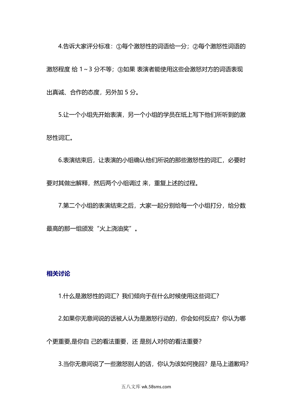 培养创造性思维的游戏：不要激怒我.docx_第2页