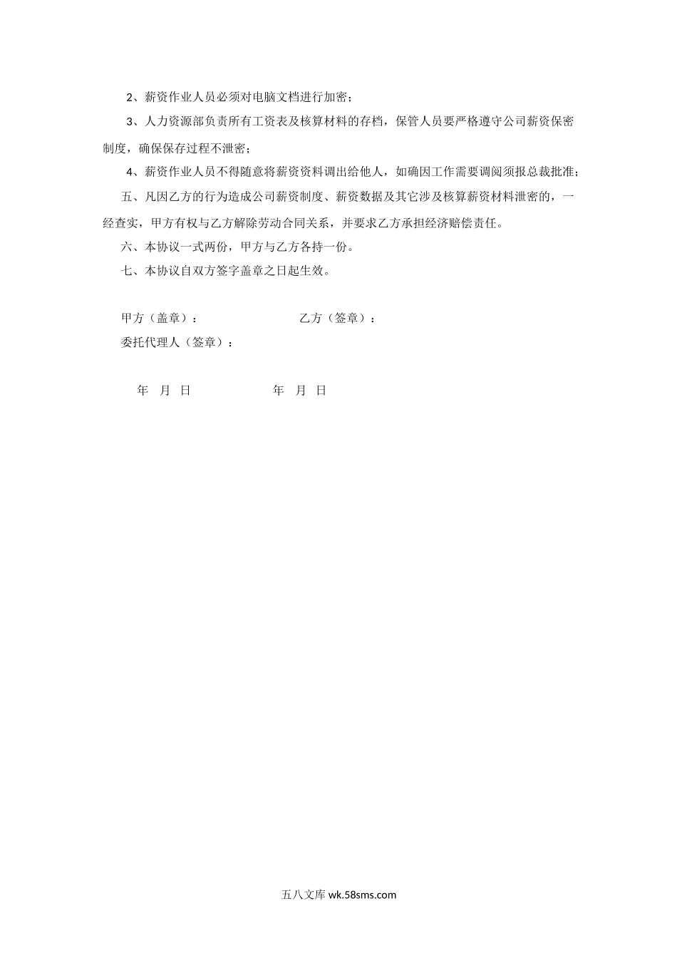 薪资保密协议书(适用于薪资作业相关人员).doc_第2页