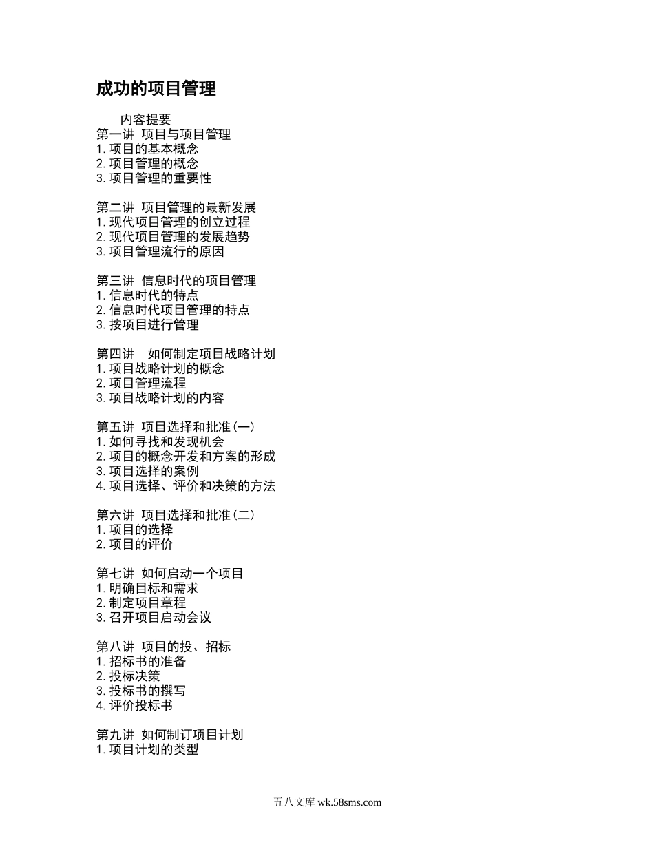 成功的项目管理.doc_第1页