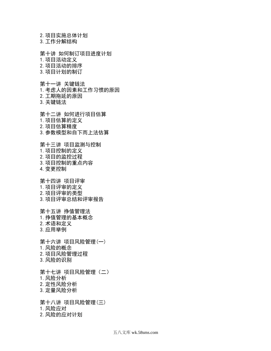 成功的项目管理.doc_第2页