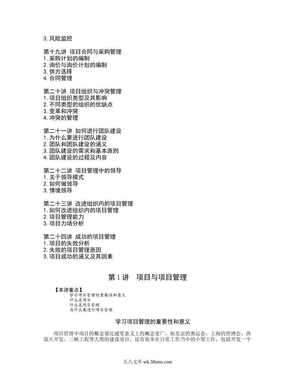 成功的项目管理.doc_第3页