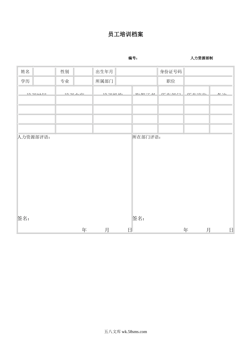 员工培训档案.doc_第1页