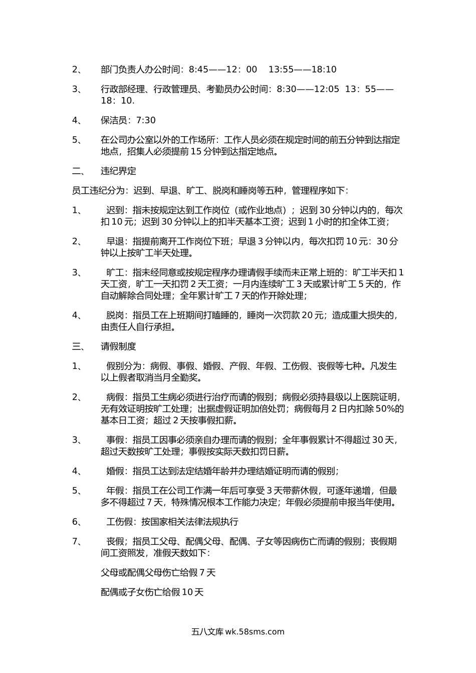 企业员工考勤制度范本.docx_第2页