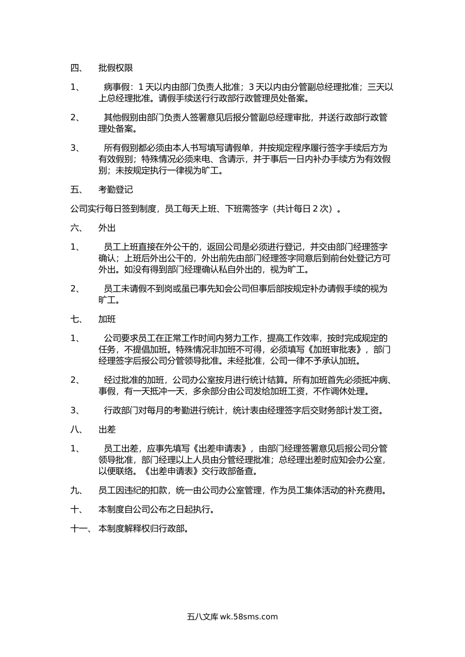 企业员工考勤制度范本.docx_第3页