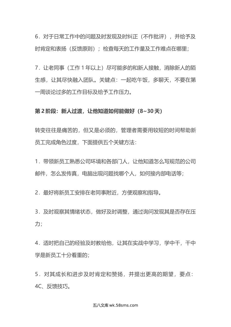 华为新员工180天培训计划.docx_第2页