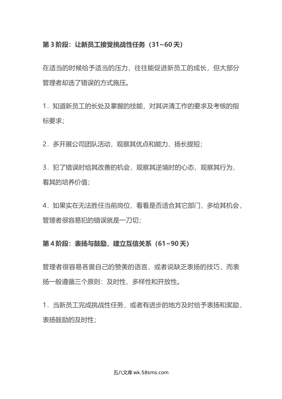 华为新员工180天培训计划.docx_第3页