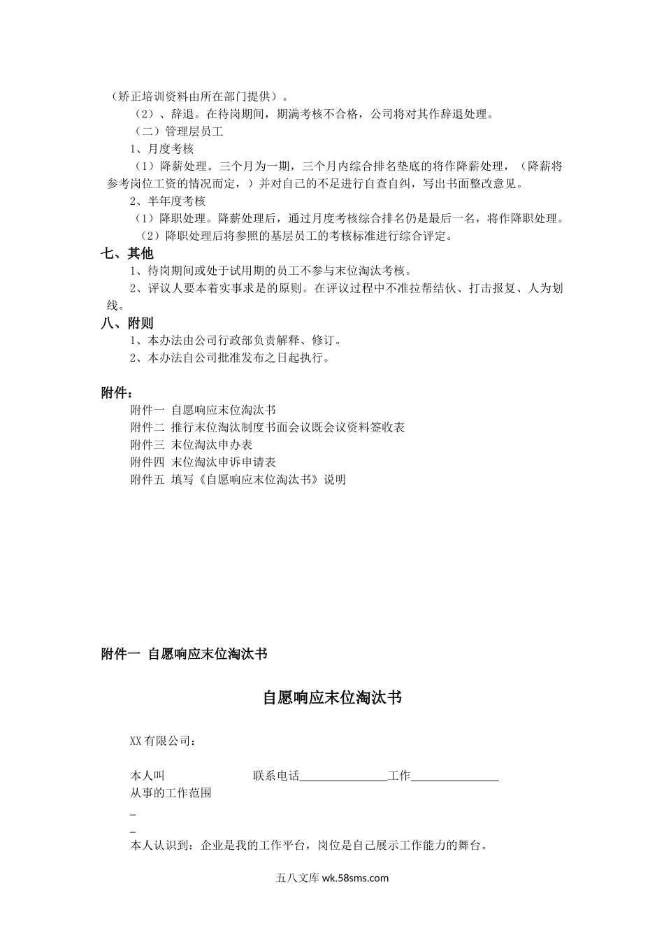 末位淘汰制度.docx_第2页