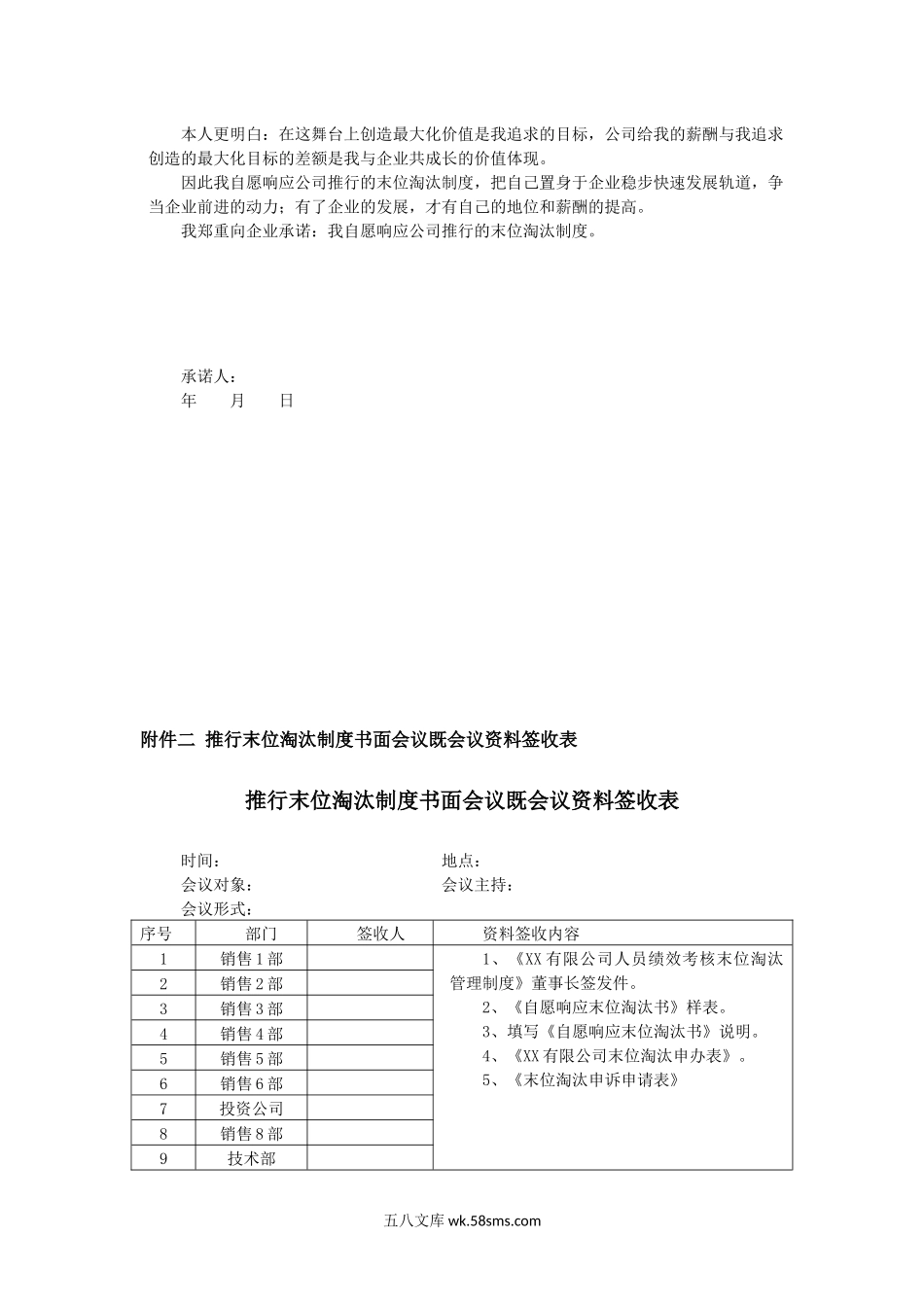 末位淘汰制度.docx_第3页