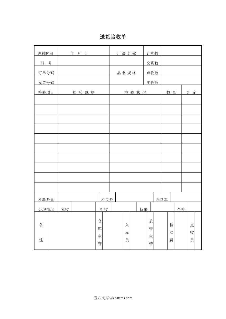 送货验收单.doc_第1页