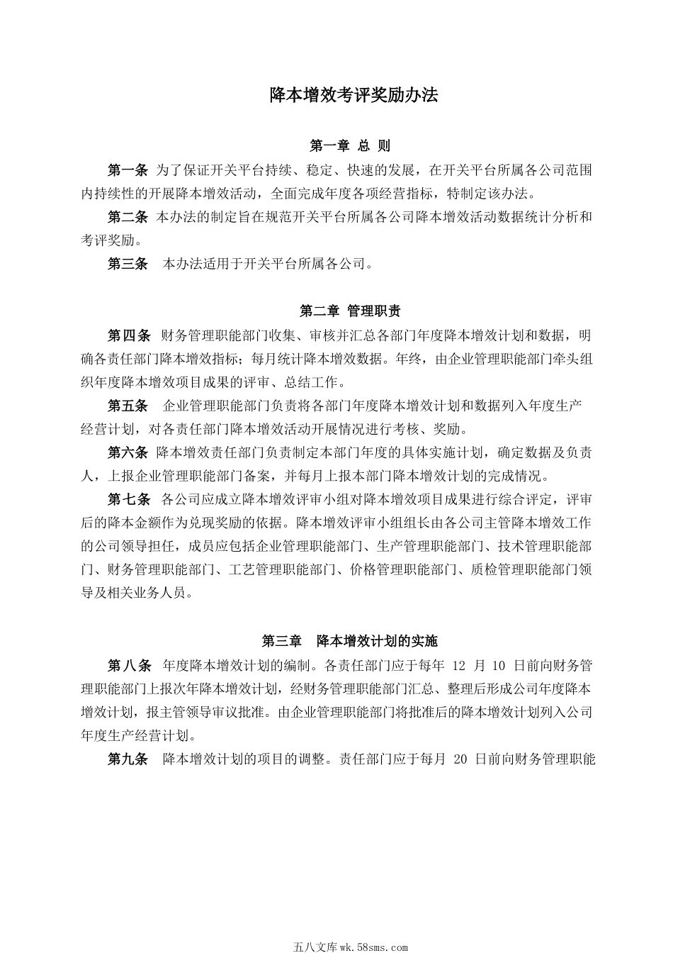 降本增效管理办法(试行).docx_第2页