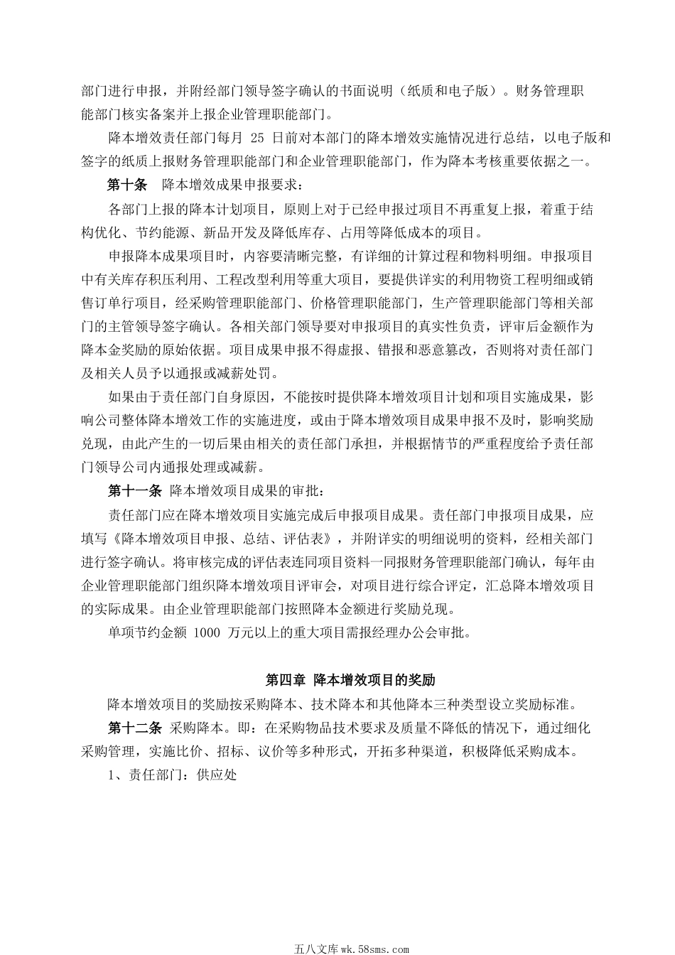 降本增效管理办法(试行).docx_第3页