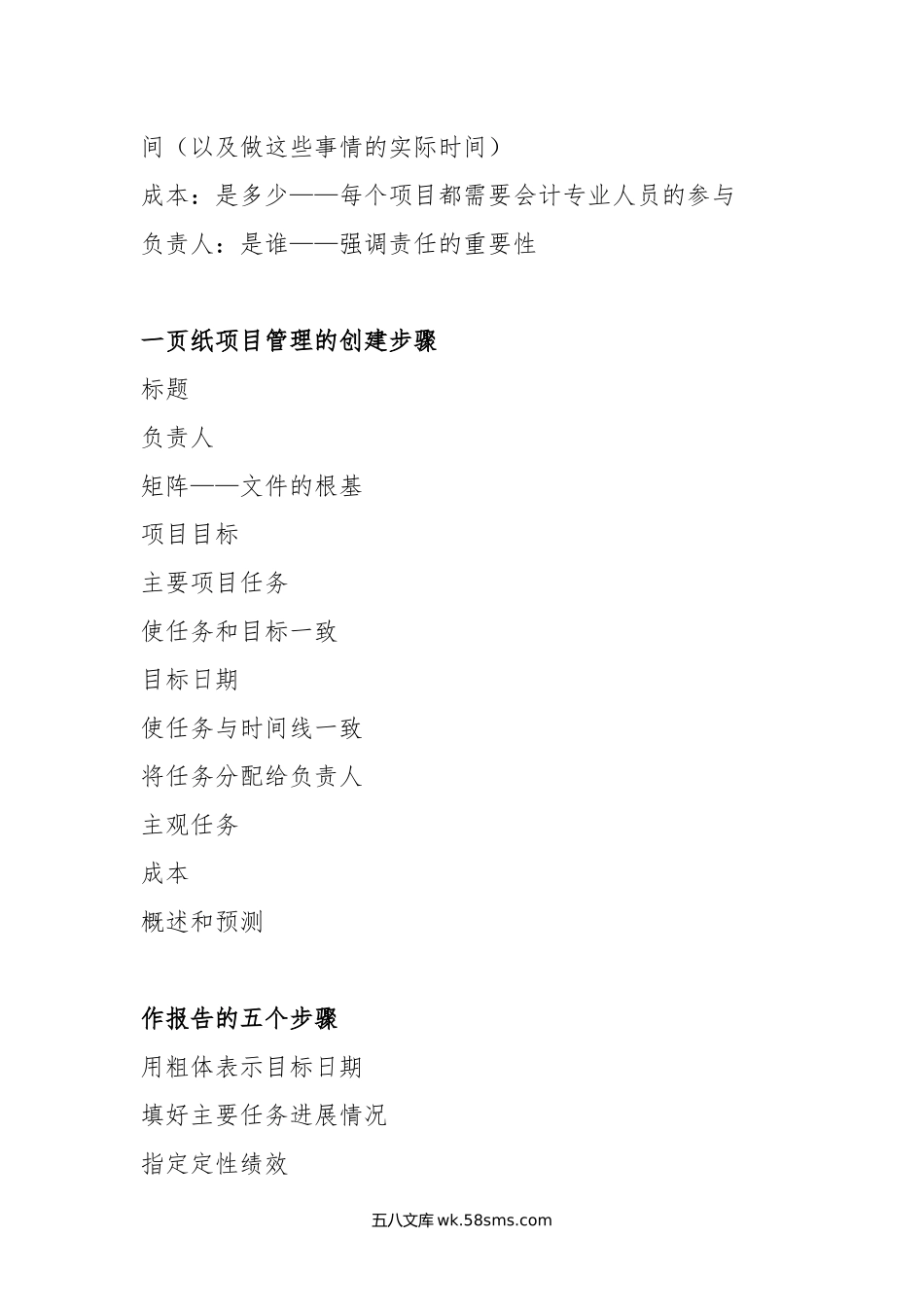 项目管理实践-一页纸项目管理.docx_第2页