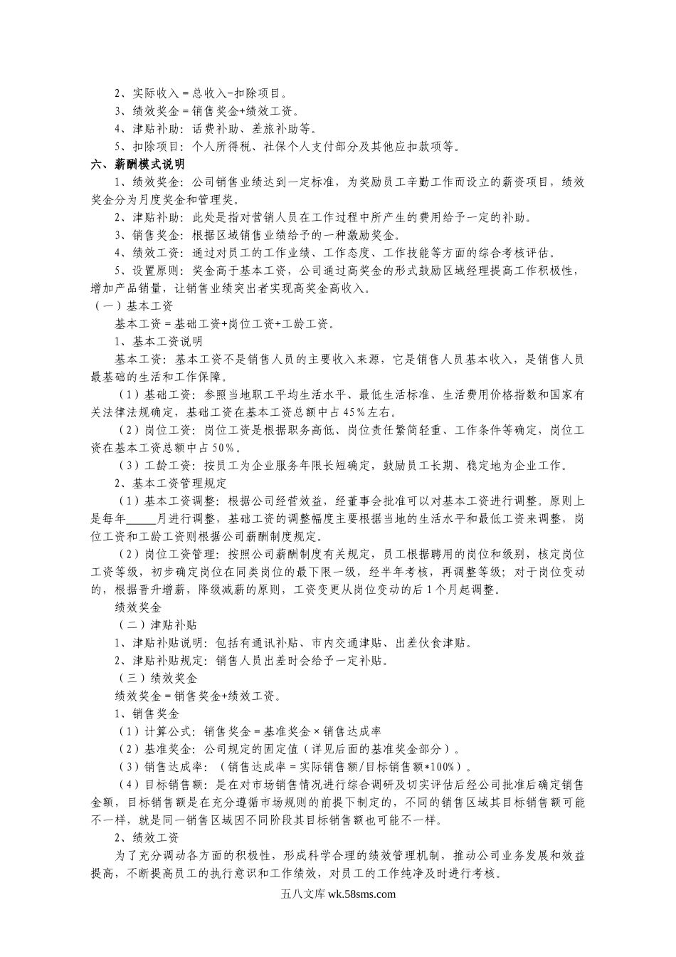 销售部薪资及绩效考核管理制度.docx_第2页