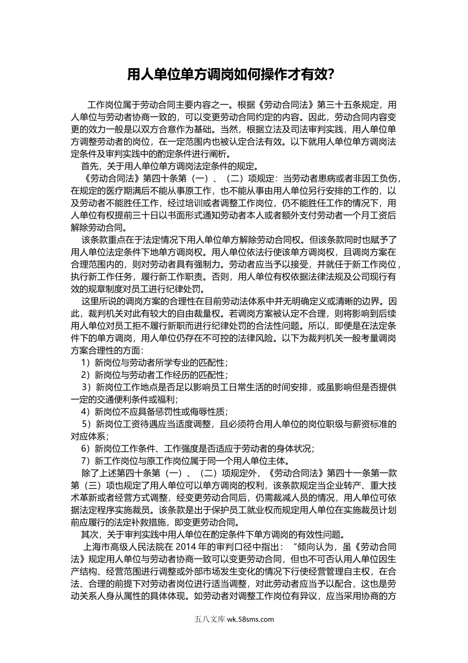 用人单位单方调岗如何操作才有效？.docx_第1页