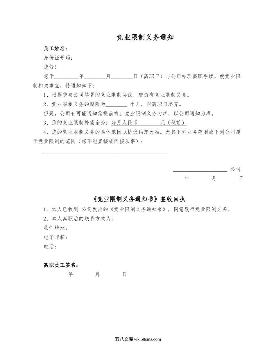 履行竞业限制义务通知.docx_第1页