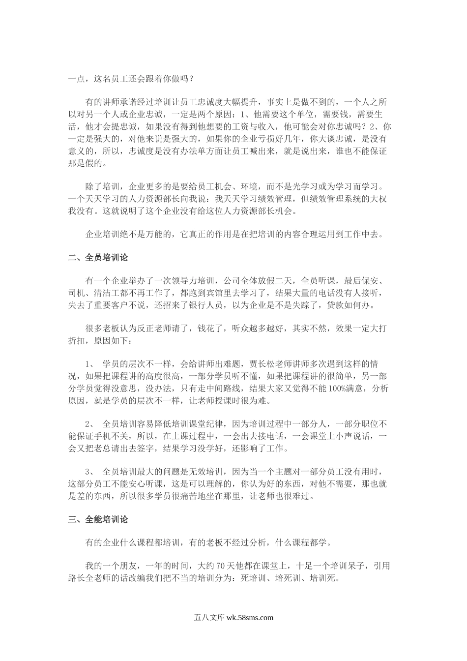 企业如何提高培训效果.doc_第2页