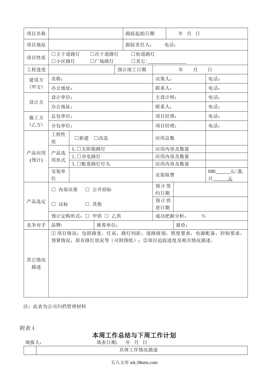 公司营销中心工作管理表格.doc_第3页