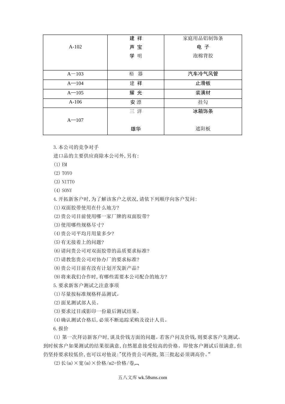 工业品工作人员教育.DOC_第2页