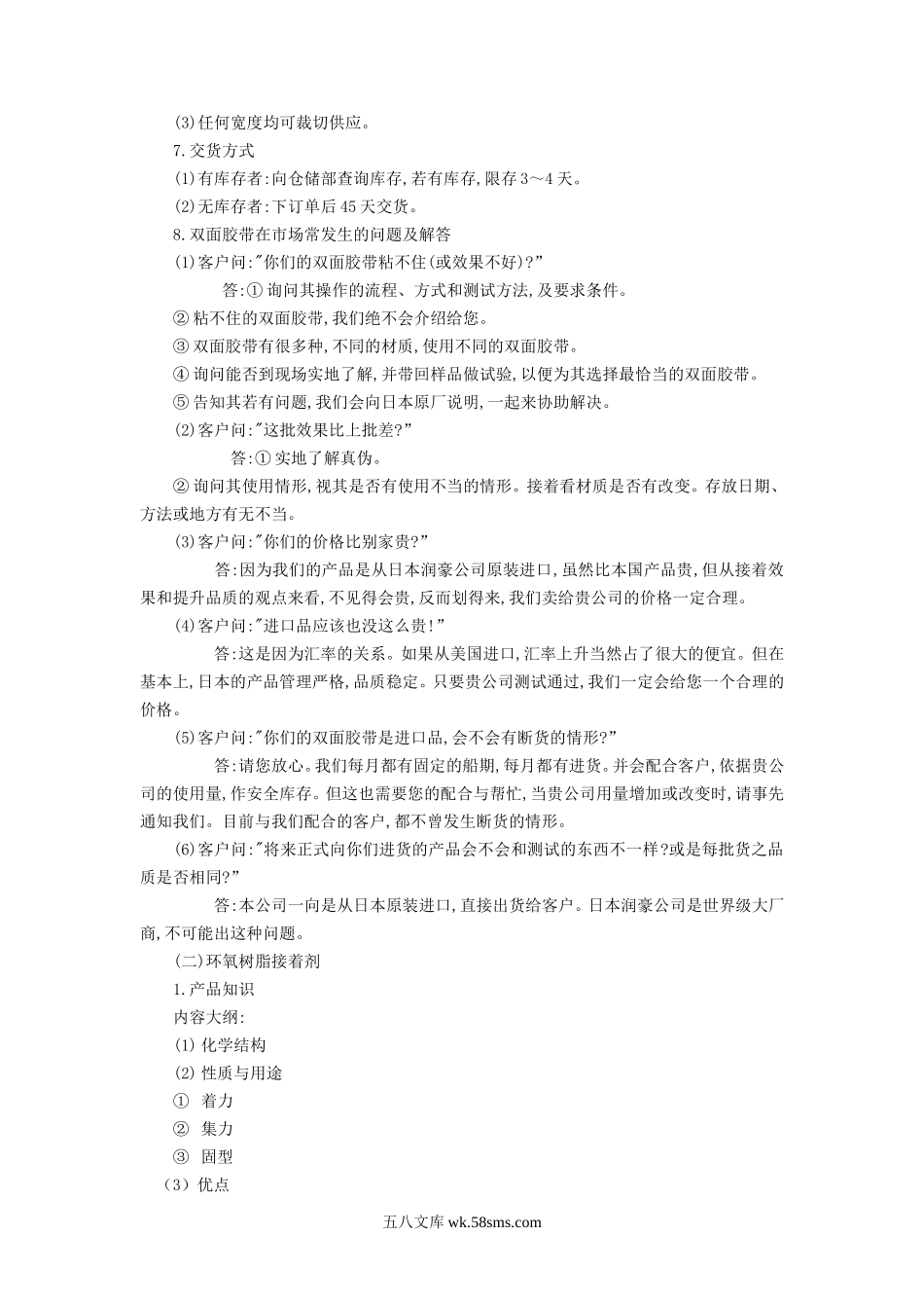 工业品工作人员教育.DOC_第3页