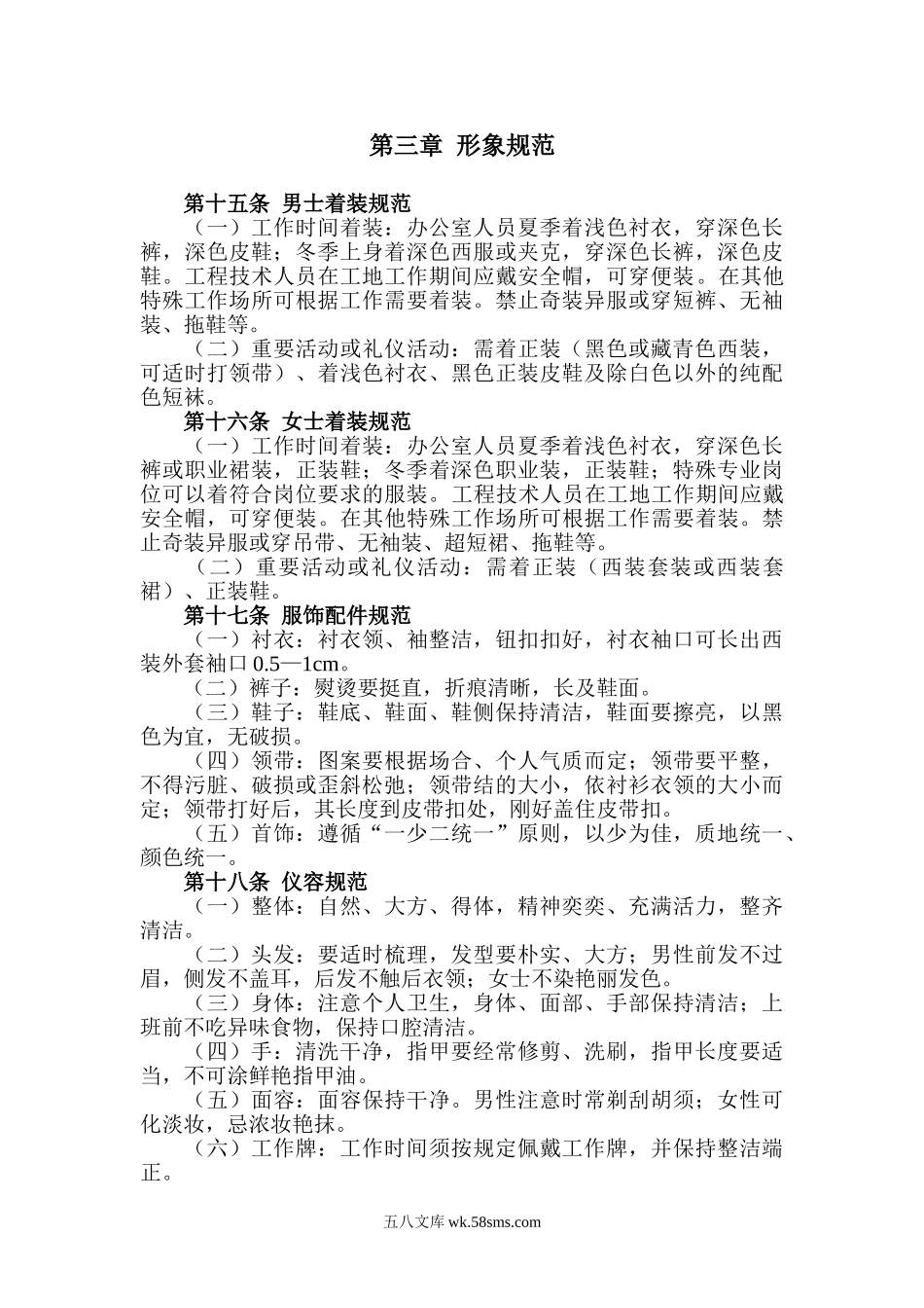 公司日常行为规范.doc_第2页