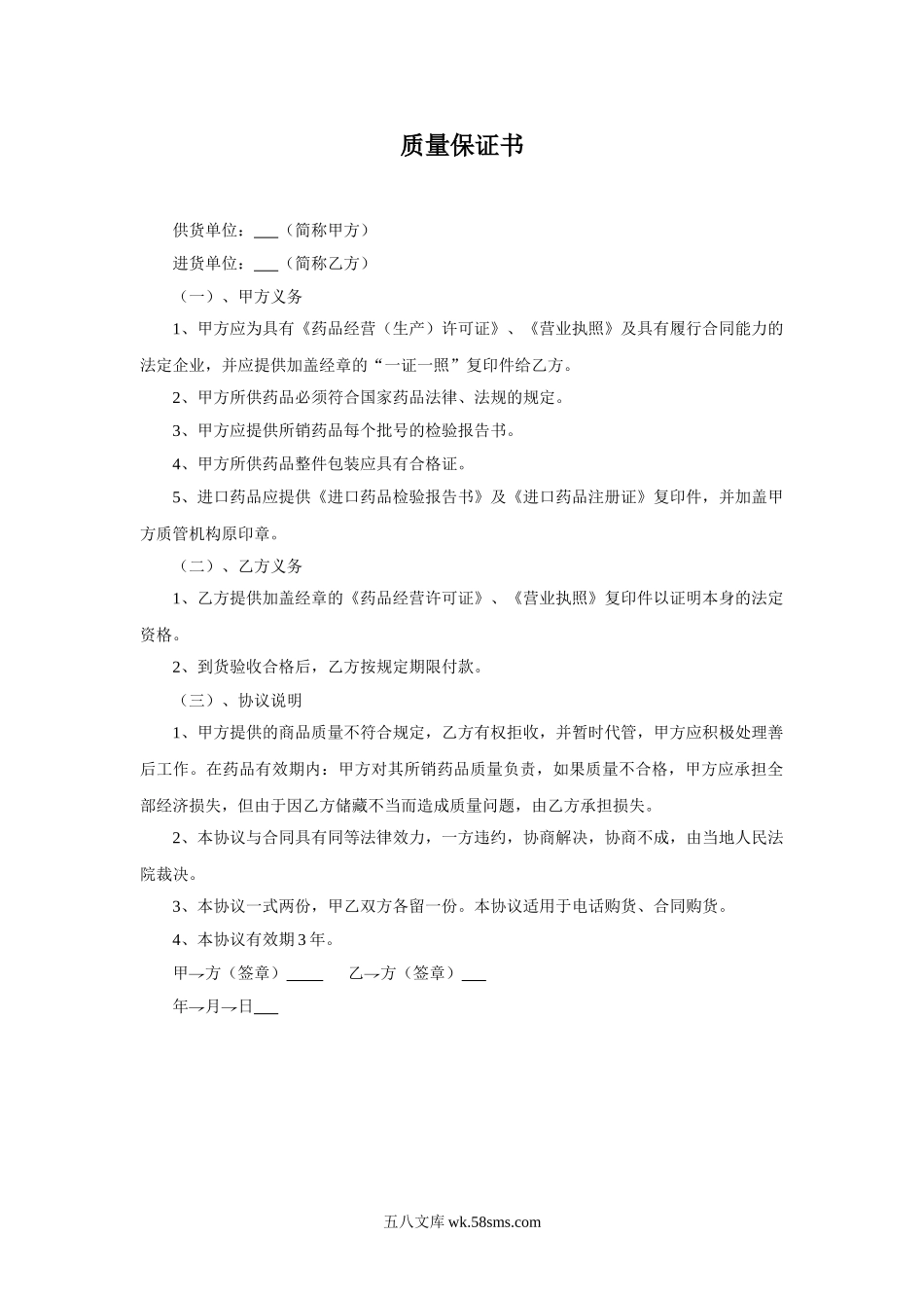 质量保证协议书.doc_第1页