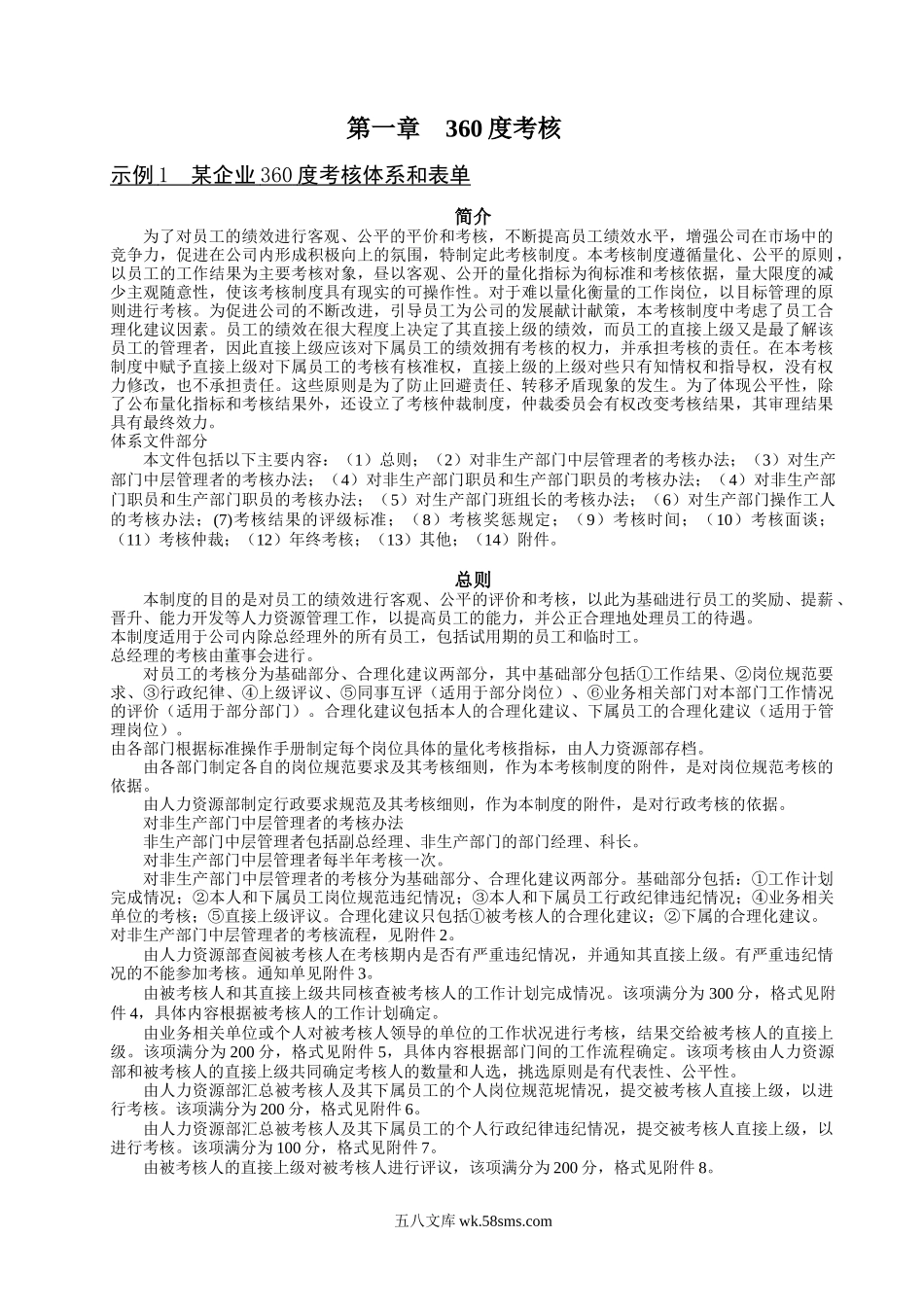 绩效薪酬图表总汇.docx_第2页