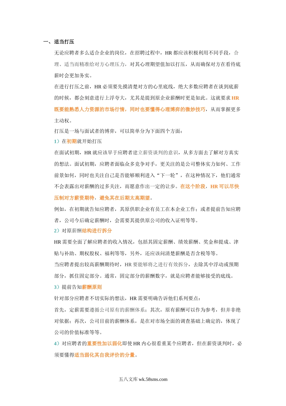 HRD不会告诉你的薪酬谈判技巧.docx_第1页