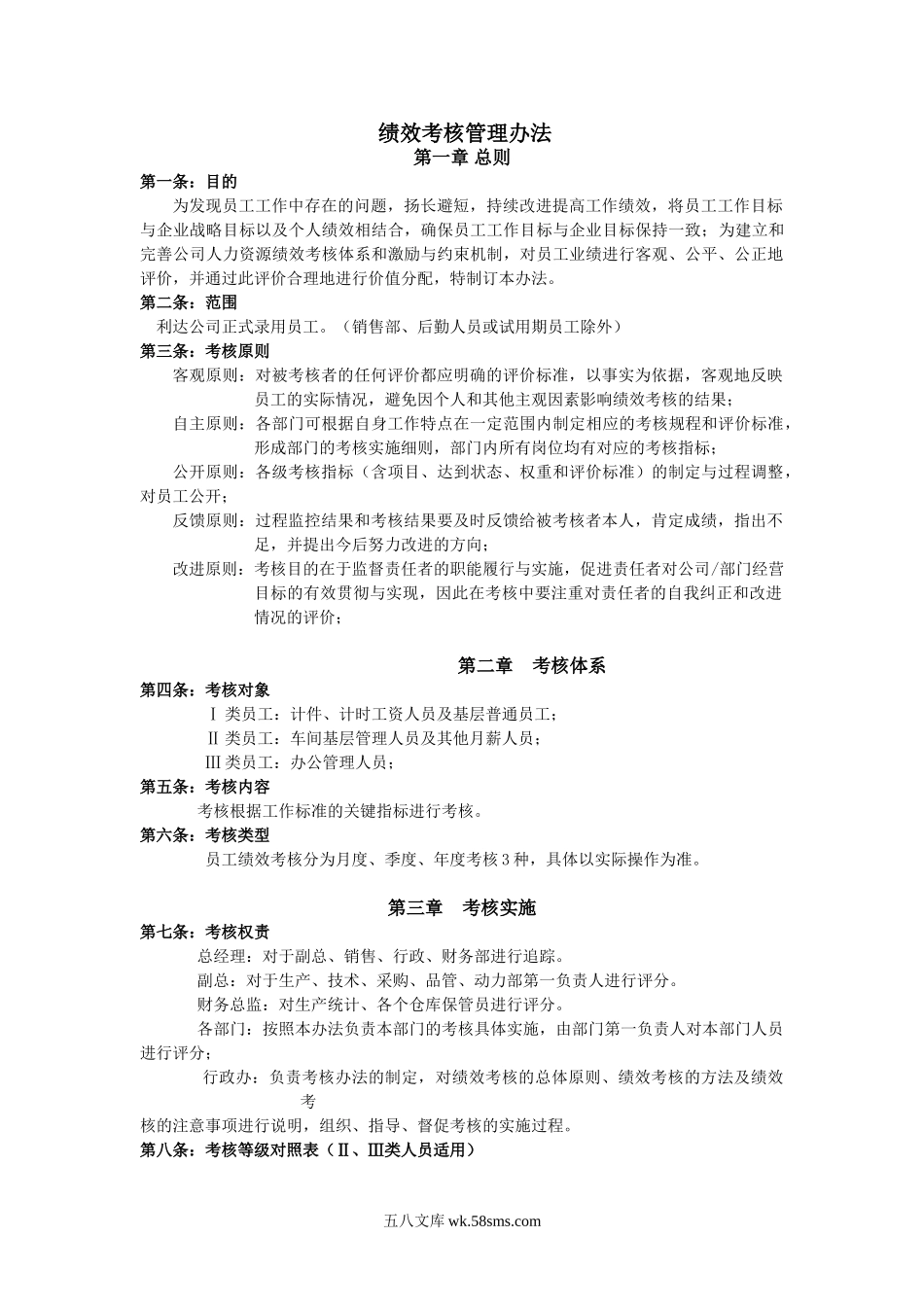 绩效考核管理办法.doc_第1页