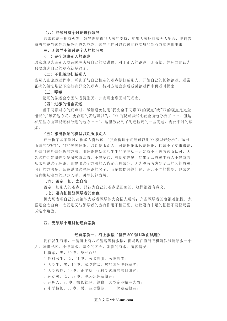 【题目】无领导小组面试题.doc_第2页