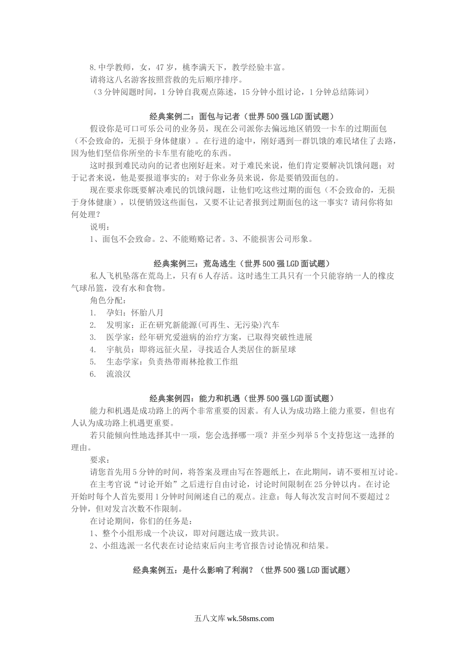 【题目】无领导小组面试题.doc_第3页