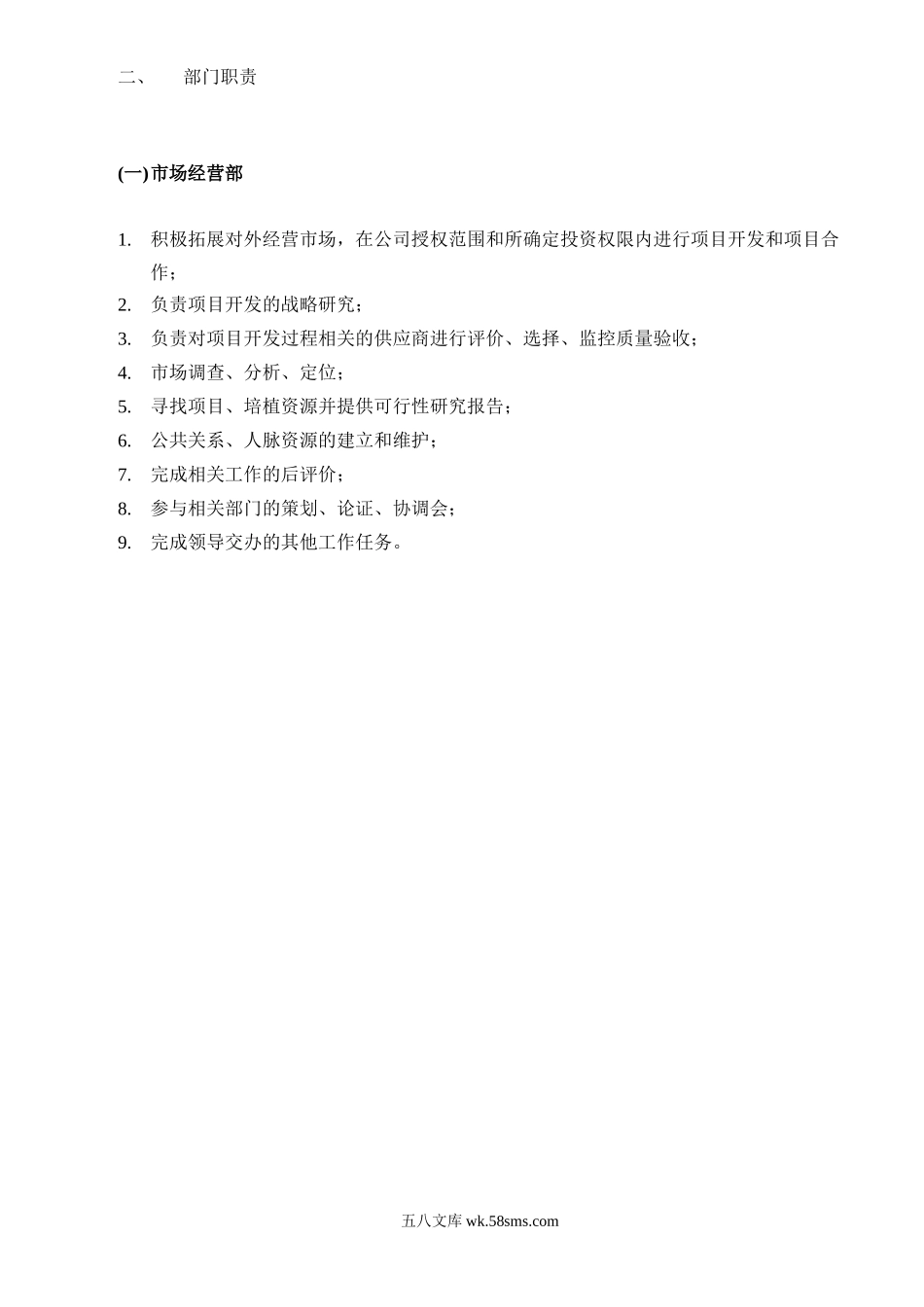 某建筑装饰工程公司各部门岗位职责设计(行政版).docx_第3页