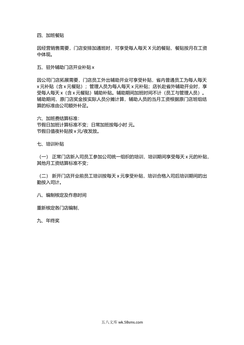 员工培训提升激励方案.docx_第3页