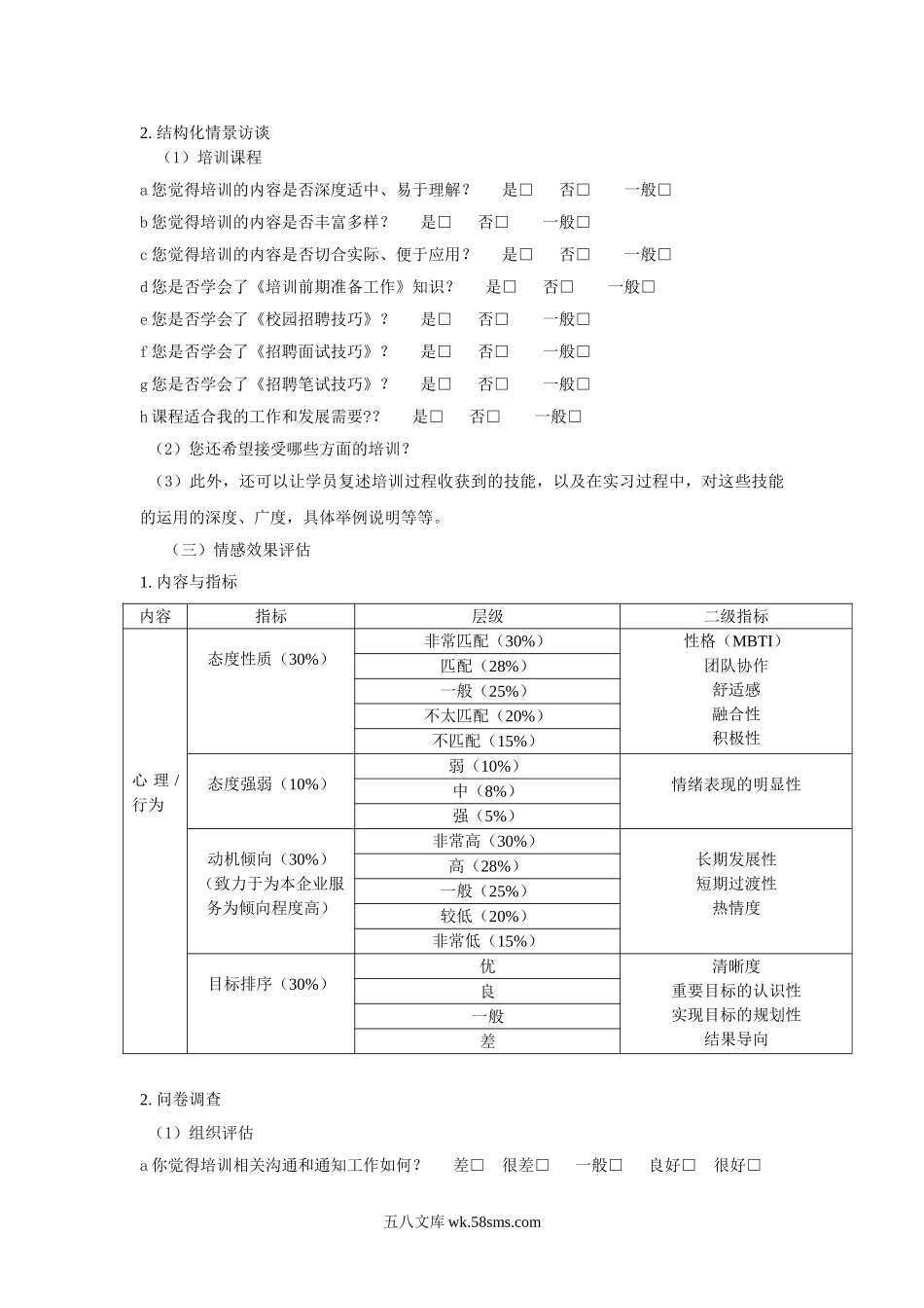 培训效果的评估反馈（附件：海尔集团招聘培训考察试卷）.doc_第3页