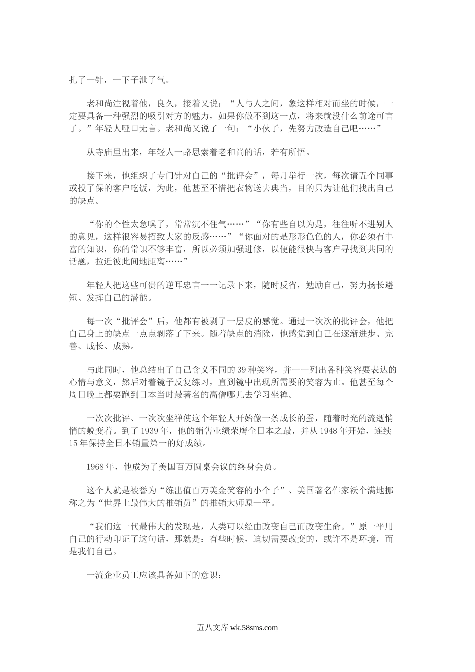 全面激励员工培训方案.doc_第3页