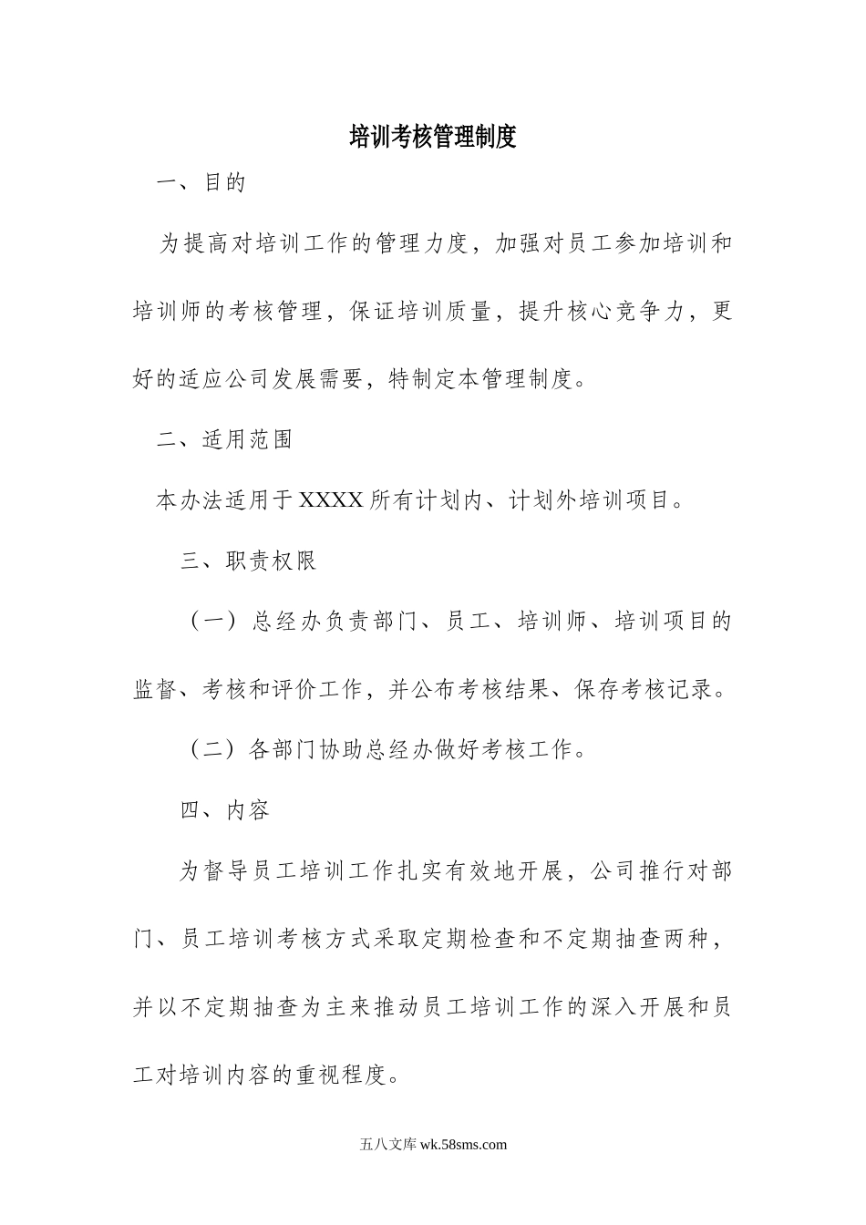 员工培训考核管理制度.doc_第1页