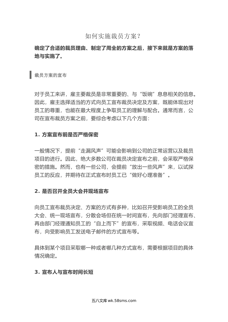 如何实施裁员方案.docx_第1页