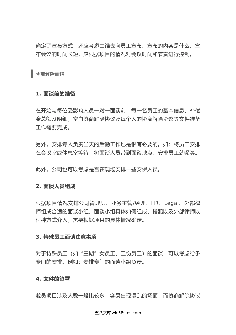 如何实施裁员方案.docx_第2页