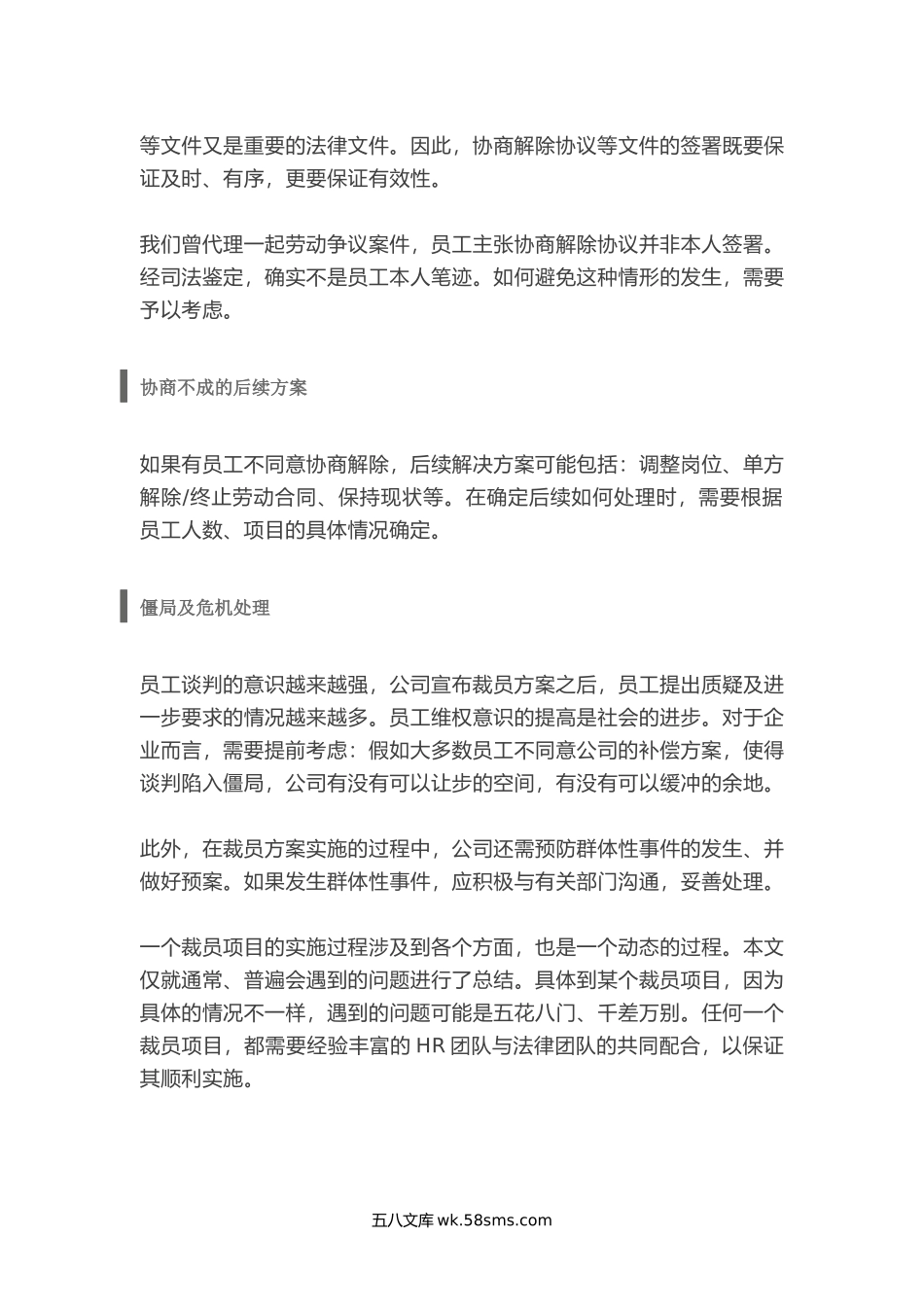 如何实施裁员方案.docx_第3页