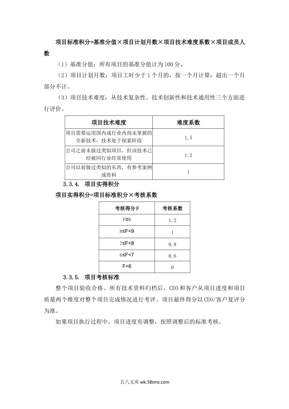 【制度】项目积分制绩效管理办法.docx_第2页