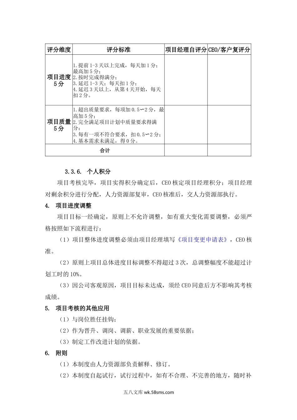 【制度】项目积分制绩效管理办法.docx_第3页